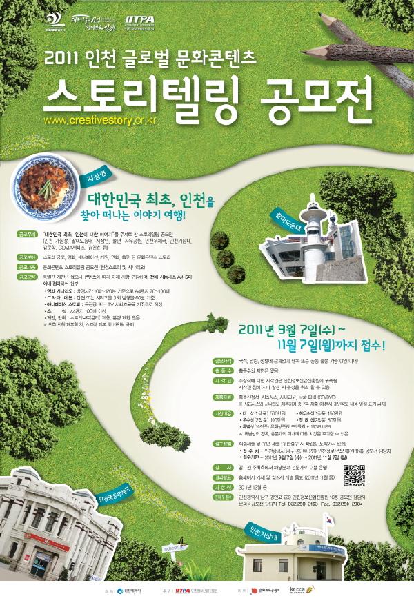 크기변환_[포스터]스토리텔링공모전포스터